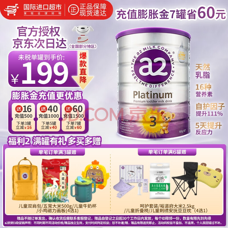 a2 ϰ׽ 3 Ӥ̷ 900g 1199Ԫ