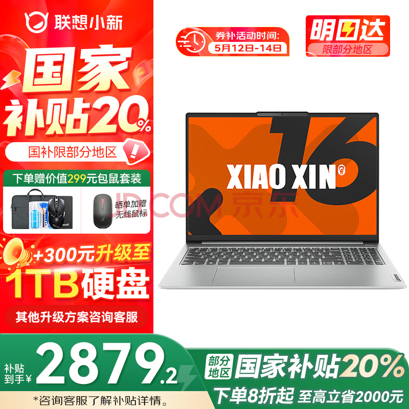 С16/Pro16GT2025ᱡʼǱAIܱ칫ѧϰPro16ѡ콢ѹR716G512GС16ح20%16Ӣ2879.2Ԫȯ