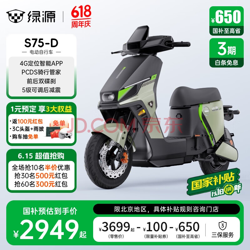 Դר綯гS75-D48V30Ah﮵糤ܵ綯S75԰ŮԵŵѡɫ2949Ԫȯ