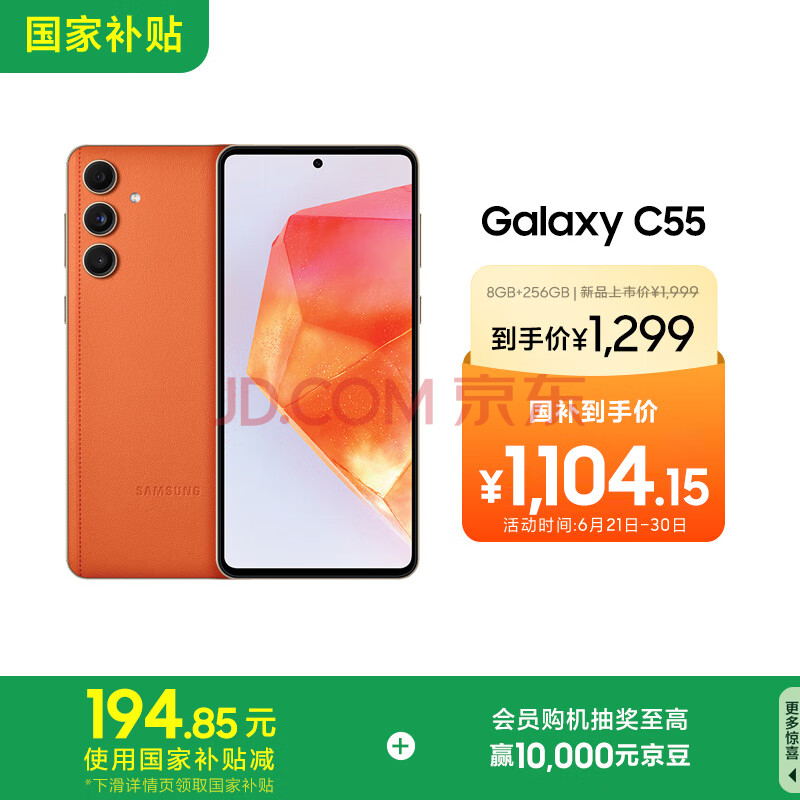 SAMSUNG/ Galaxy C55 ֻ ǰ5000 AMOLED+Դ ͷ׳ 8GB+256GB1095.65Ԫ