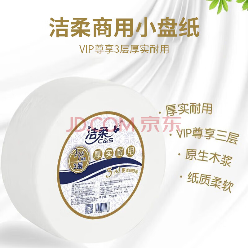 【洁柔700g(3层)(12卷装)】洁柔JX024-12A洁柔牌卫生纸小盘纸700g(3层)(12卷装)【行情 报价 价格 评测】-京东