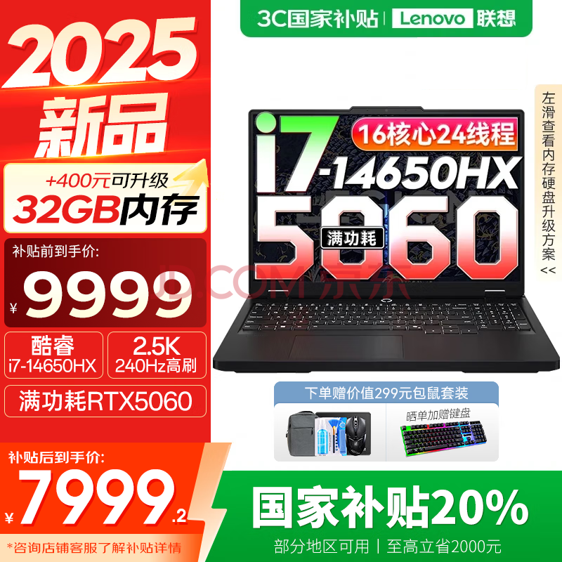  Y7000P Y7000P 16Ӣ硢16G1T7999.2Ԫ