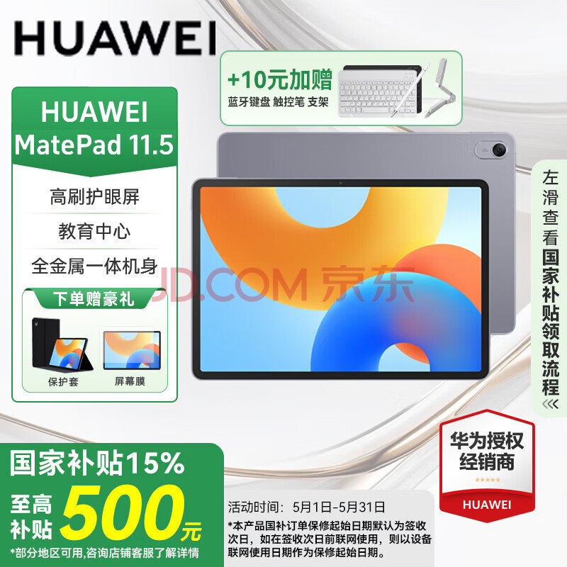 Ϊ ƽMatepad11.5/11.5S Matepad11.5Matepad11.5S 8 256Gջ1605Ԫ