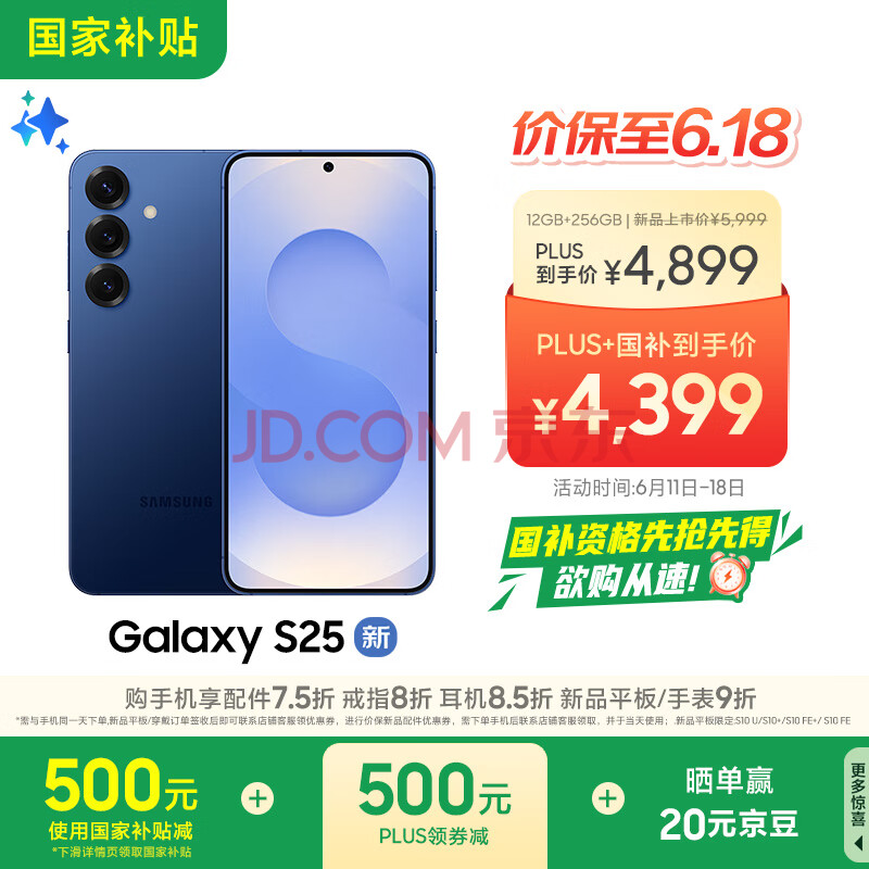 Samsung/ Galaxy S25 ֻ Զ 12GB+256GB4372.01Ԫȯ