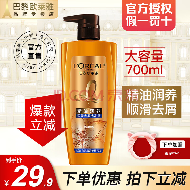 ڲŷţLOREALϴˮ700mlϴ¶Ůʿ˳ֹȥмϴ¶700ml*1ƿ°װ29.7Ԫ