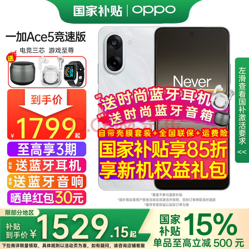 OPPOҲ15%OPPOһAce5ٰƷϷֻ9400e콢оace5ٰ˰12GB+256GBٷ䡾+ȫ1444.15Ԫ