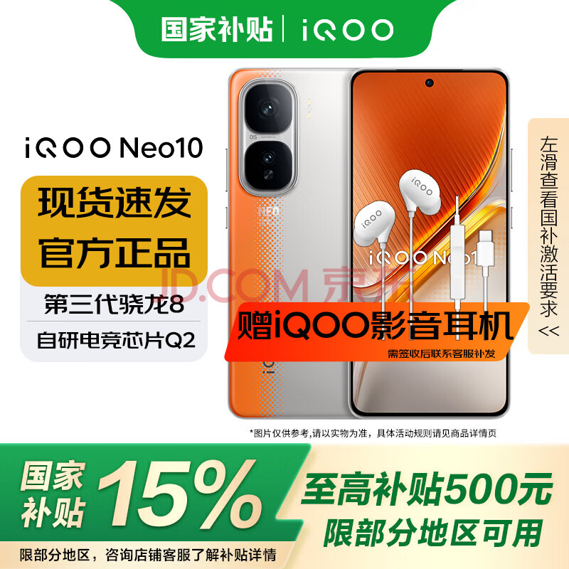 vivo iQOO Neo10 Ҳ Ѫ˫оս 8 е羺оƬQ2 AIϷѧ5Gֻ  12GB+256GB ٷ1868Ԫ