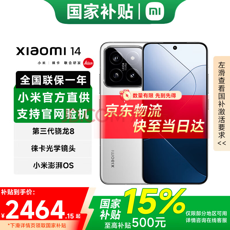 MI/С 14 ֻ 8Gen3 ɫ 16+1T2761Ԫ