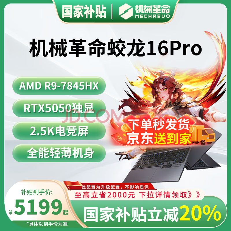 е 16Pro Ϸ R9-7845HX 16Ӣ硢1TB+16G5199.2Ԫȯ
