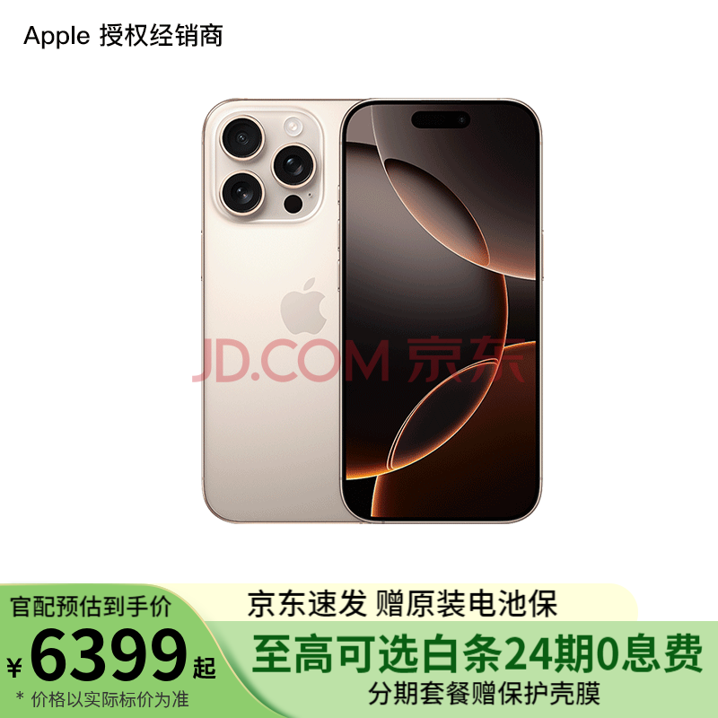 ƻ iPhone16Pro iPhone16 128GB6399Ԫ