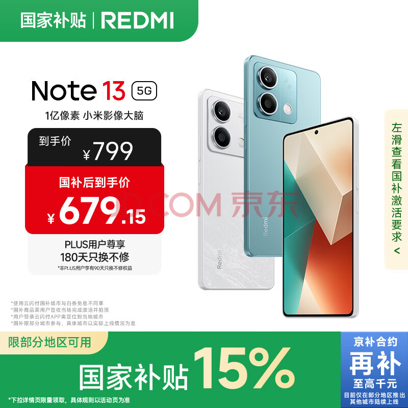 Redmi/ Note13 ֻ ʱ 8+128G675.76Ԫ