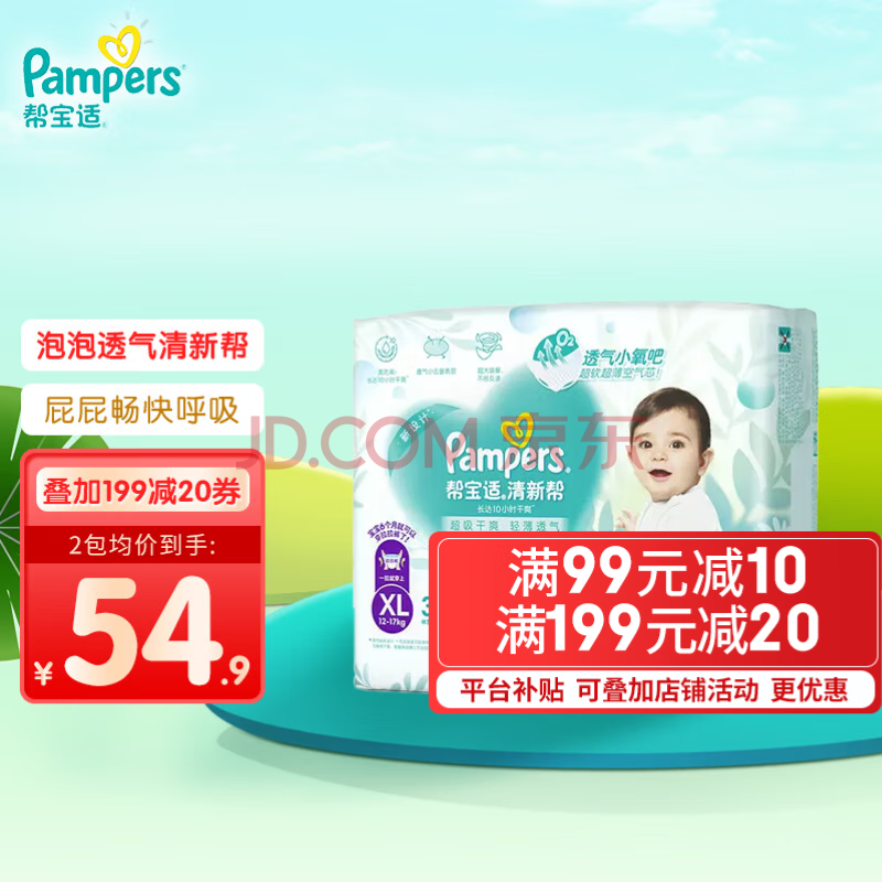 ﱦʣPampers°ֽһֽ XL34Ƭ㡿54.9Ԫ
