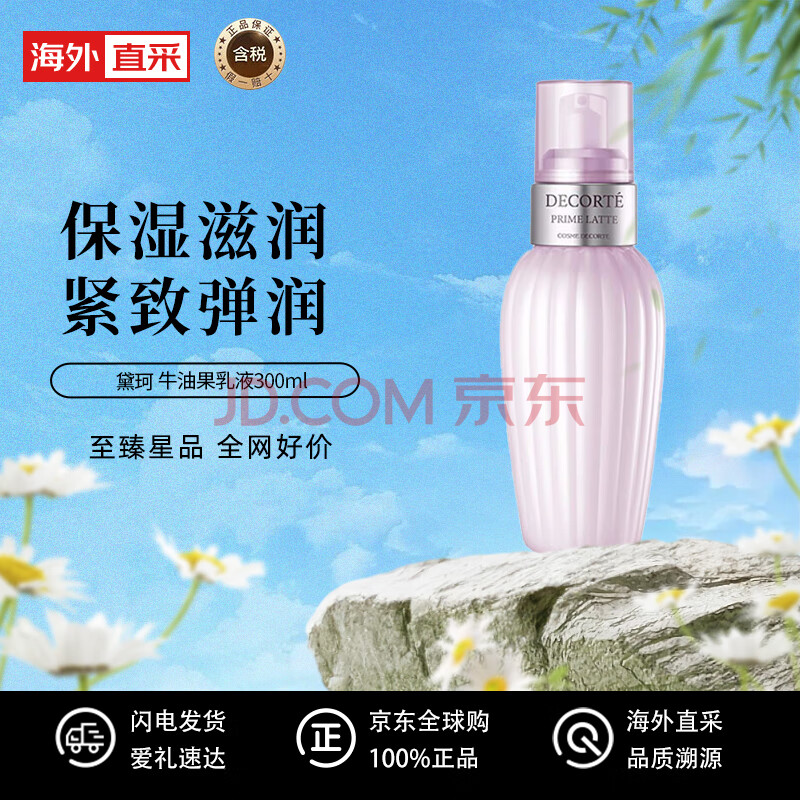 ڲ棨CosmeDecorteˮ黤Ʒˮţ͹Һˮƽ󻤷Ůţ͹Һ300ml205.39Ԫ