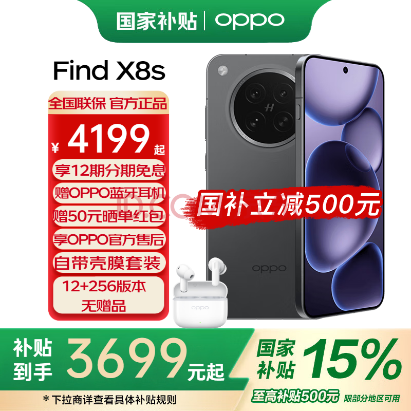 oppo ֻ Find X8s 12GB+256GB3449Ԫ