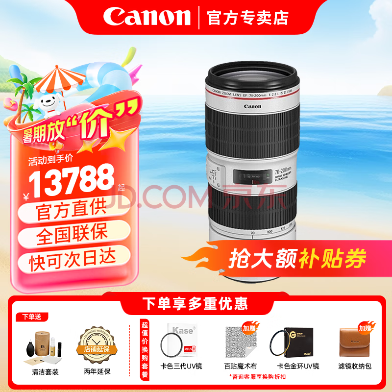 ܣCanonȫͷEOSEFȫͷEF70-200mmf2.8LISIII13888Ԫȯ