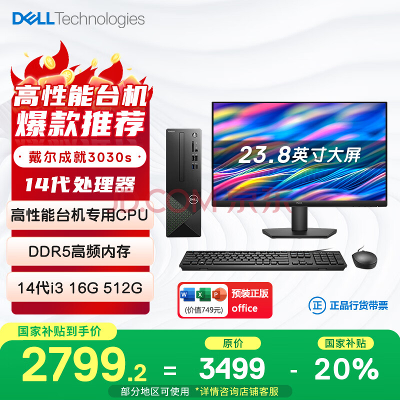  ̨ʽ ɾ3030S 16G512G2799.2Ԫ