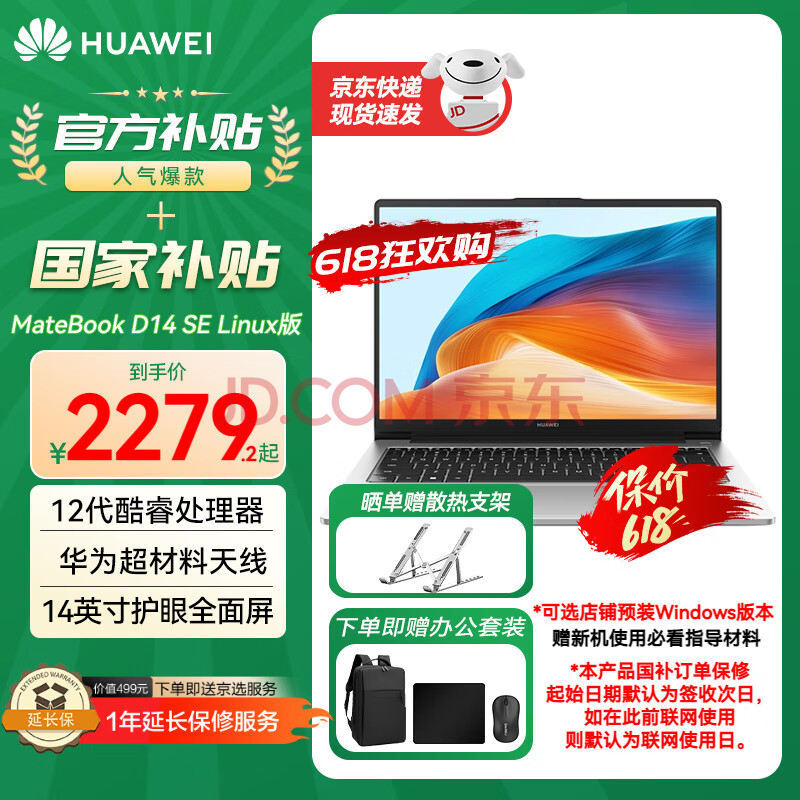 Ϊ MateBook D14 SE i5-1240P 16G+512G2399.2Ԫ