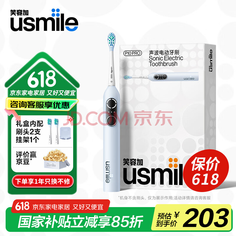 usmileЦݼ 綯ˢ P10 PRO 203.32Ԫ