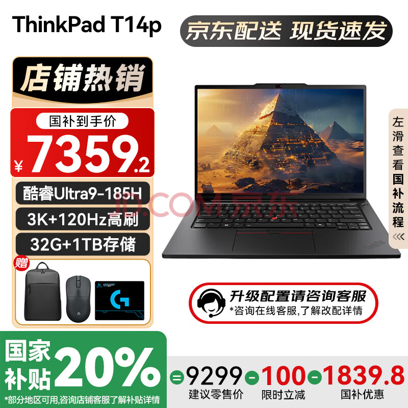ThinkPadҲ20%T14pUltraܱѹʦʼǱ԰칫ᱡϷUItra9-185H32G1T3Kˢ7332.8Ԫ