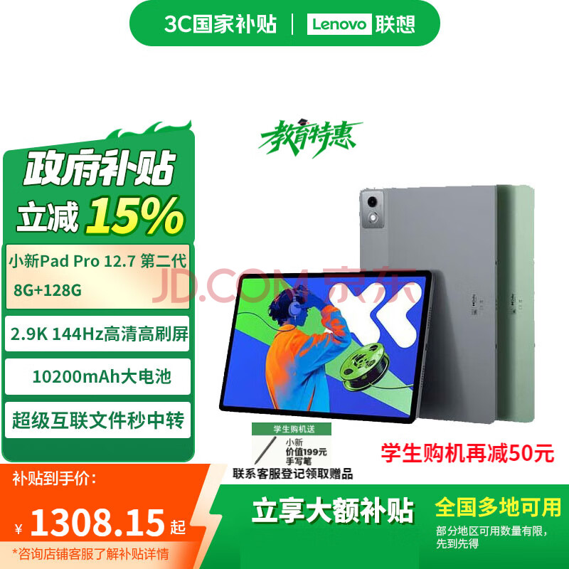 lenovo/ СPad Pro  ƽ 2025 12.7Ӣ ң׼棩 8GB+128GB1274.15Ԫ