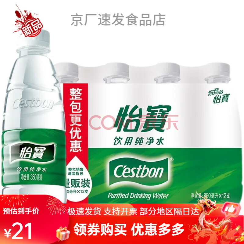ôˮ350ml*12ƿ/ƿװСƿˮˮ350ML*L*12ƿ6.79Ԫȯ