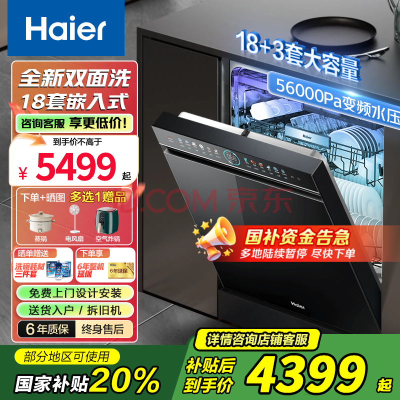HaierW5000Plus˫ϴǶʽȫԶϴ18+3UV˫س7쳤Ч洢ܿٸɡ֡18+3W5000PLUS3059.2Ԫ
