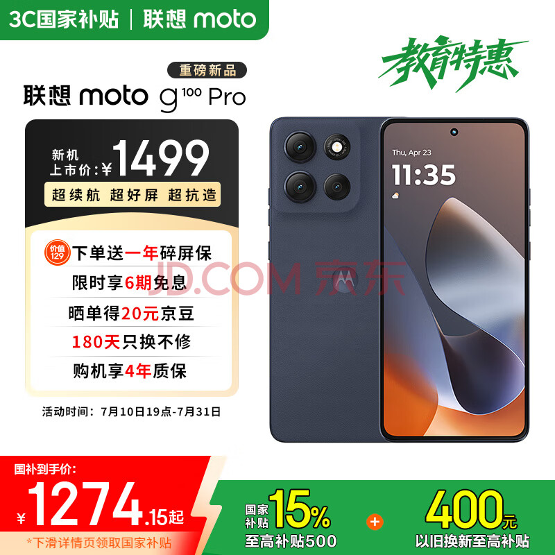 Ħ AIֻ moto G100 Pro 12+2561146.74Ԫ