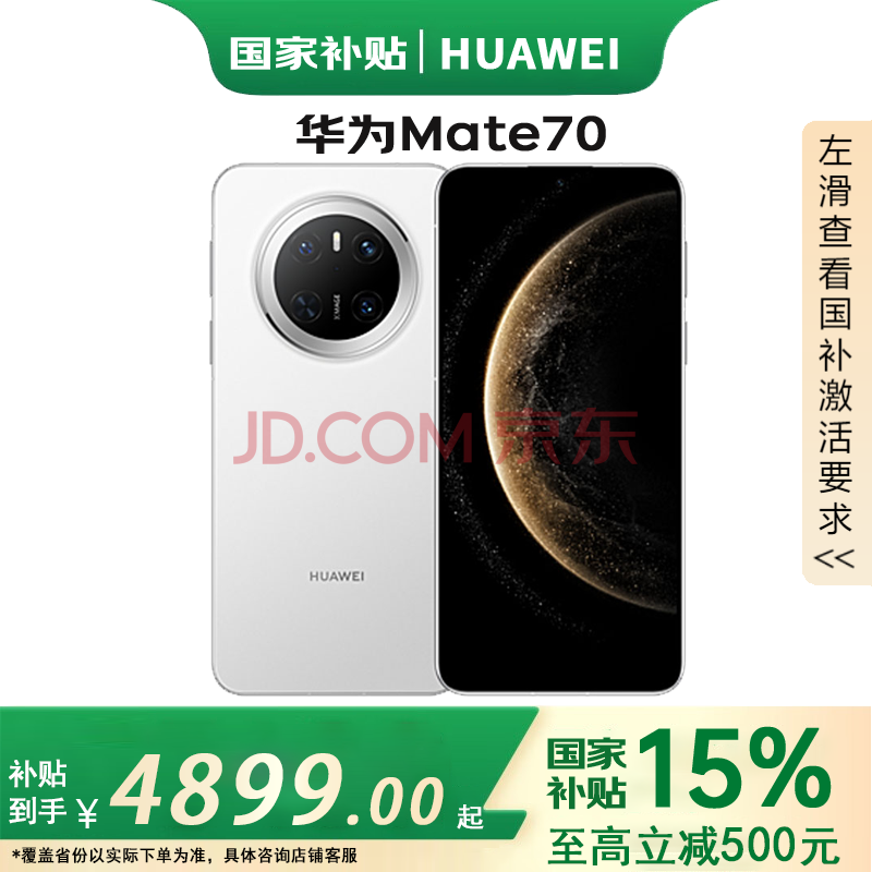 Ϊmate70ҲƷֻΪֻѩ12GB+512GBٷ6099Ԫ