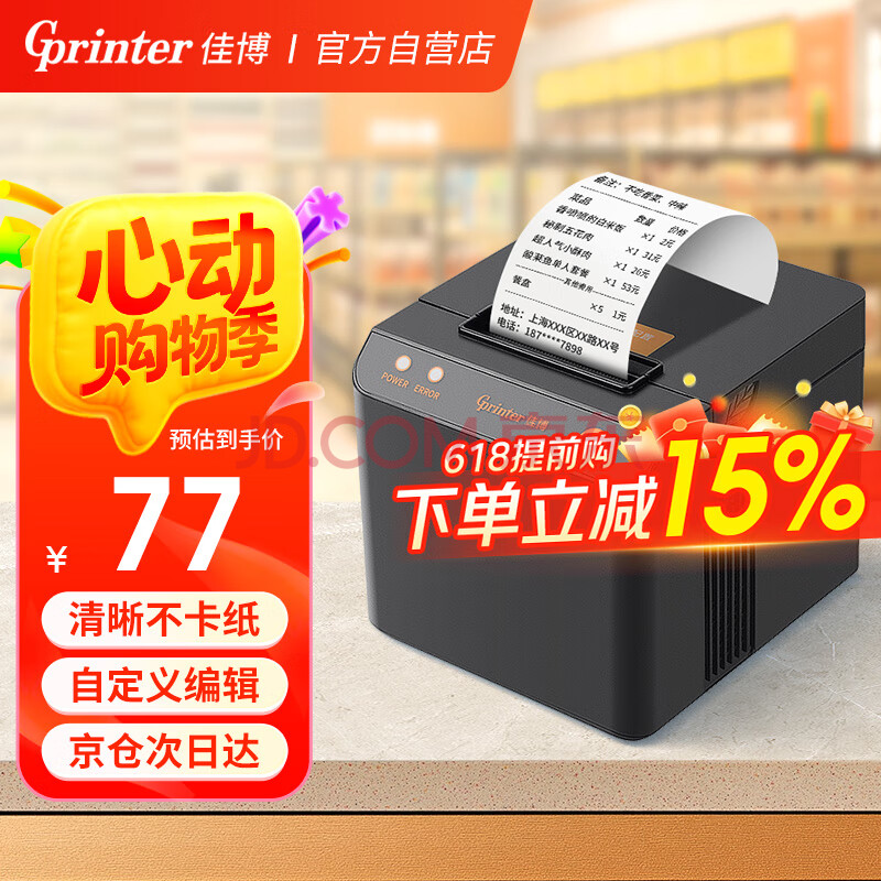 ӪѲ(Gprinter)GP-58MBIII58mmСƱӡŶôҩƱݴӡ/USB586C77.3Ԫ