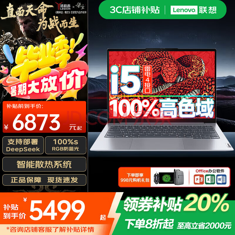 루LenovoY7000PʼǱ2025¿Ϸ20%աѡRTX5060Կ羺ʦģѧԲi5ȫ1332G2T̬Book14羺5399Ԫ