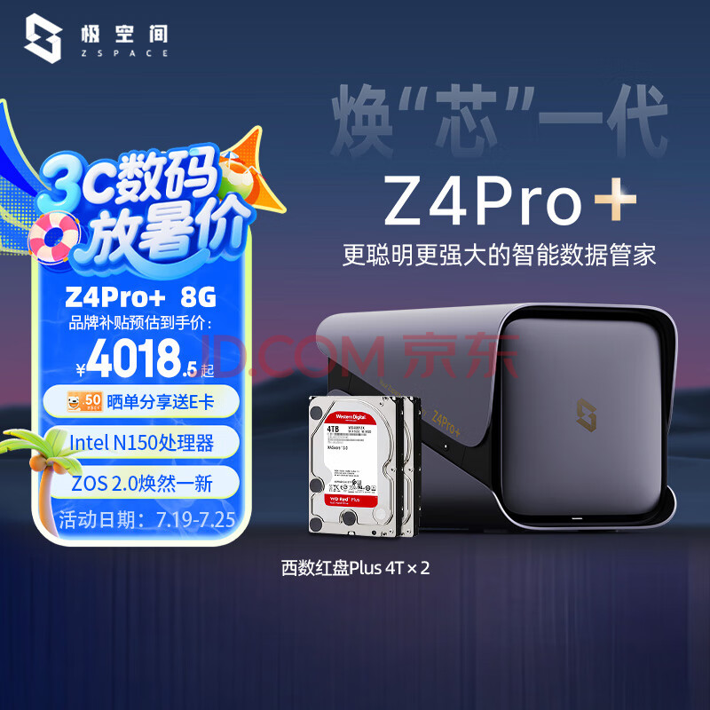 Ӫռ˽Z4Pro+8G8TλNAS洢AIӲֻ̼ͥPCƽ3788.5Ԫ