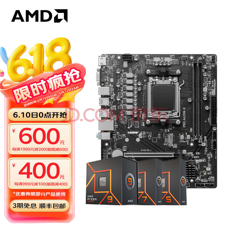 AMD CPUװ ΢ PROA620M-E  R5 7500F ɢƬ CPU1229Ԫȯplus6Ϣټ5Ԫ