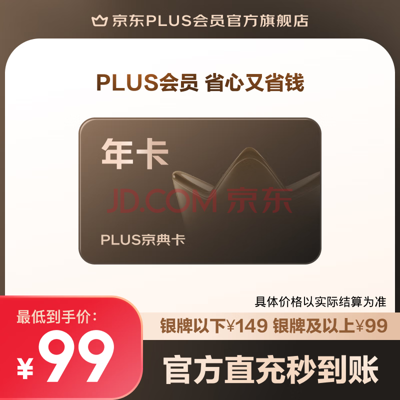  PLUS꿨 149Ԫ