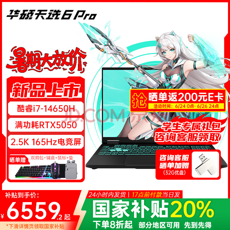 ˶ ѡ6Pro16Ӣ羺Ϸ i7-14650HX ʴҡ16Gڴ桢1Tٹ̬Ӳ̡2.5K 165Hz 16:10ɫ羺6479.2Ԫ