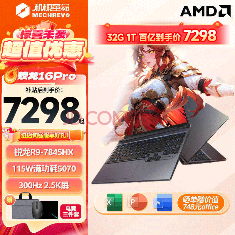еMECHREVO16Pro25Ʒ16KѪ4060Ϸ콢˴R7HXܵ羺ʼǱR9-7845HX|5070ɫ32Gڴ+1TB̬7359Ԫ