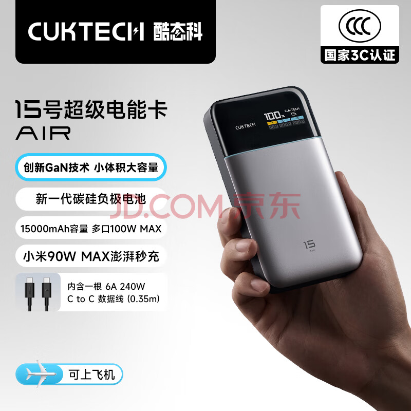 CUKTECH̬ ܿAir籦 15 15000ʱڡ100W228.65Ԫȯ