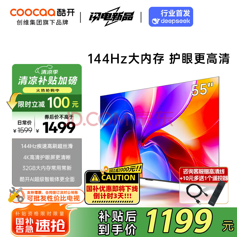 ῪcoocaaάK3ϵ202555Ӣ144Hzˢܻ۴ڴȫһЧҺӻ55P3F-J55Ӣ55P3F-Jʵ1399Ԫ