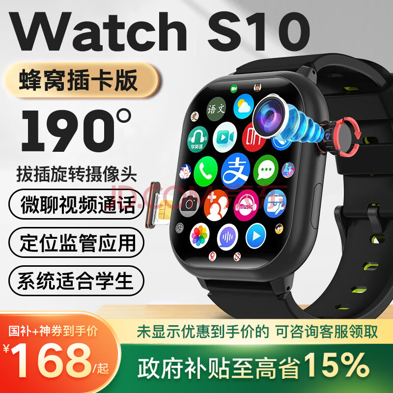 ǵޡS10Ѱ桿ܵ绰ֱǿWatch5GͨȫͨWiFi˶ŮСѧ˲忨СϵͳڡϷ+Ƶͨ+λ+168.3Ԫ