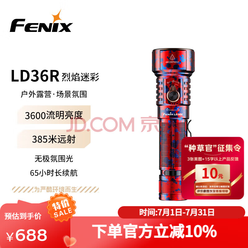 FENIX˹LD36R߹ԴǿԶΧֵͲԲ688Ԫ