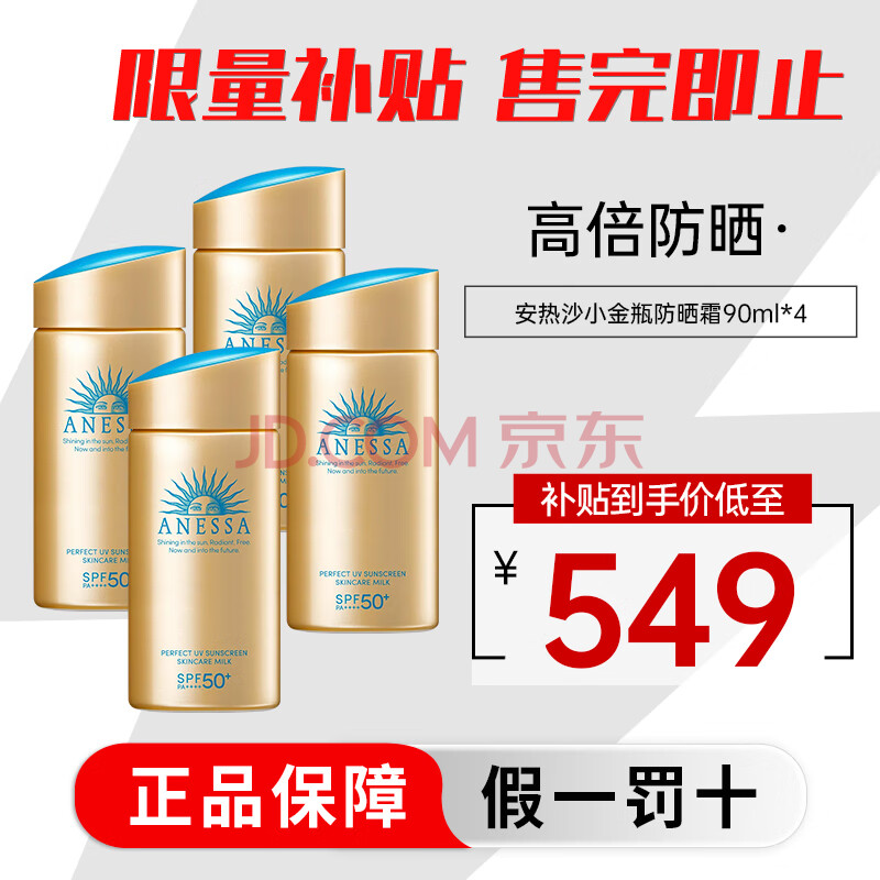 ڲɳAnessaСƿɹ˪ɹɹ˪ŮͨSPF50+PA+++Сƿɹ˪90ml*4659Ԫ