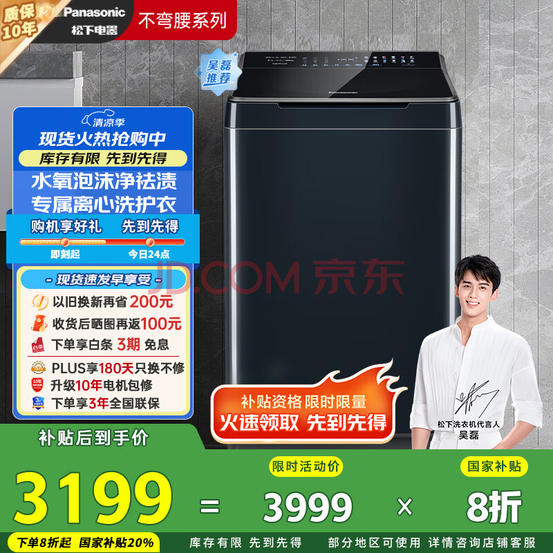 Panasonic/  10kg ϵ XQB100-1U2R3998.9Ԫ