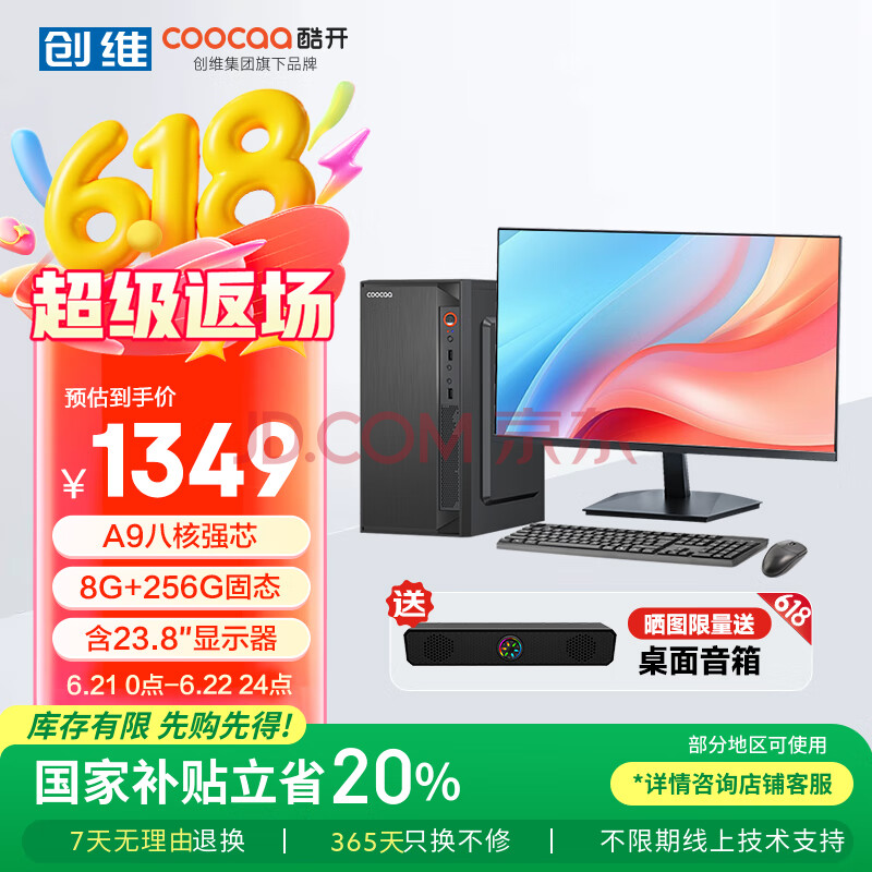 Coocaa/Ὺ ϵ AMD˺A9 23.8Ӣʾ ̨ʽװ ȫ RX-8120+8G+256G+WIFI1078.4Ԫ