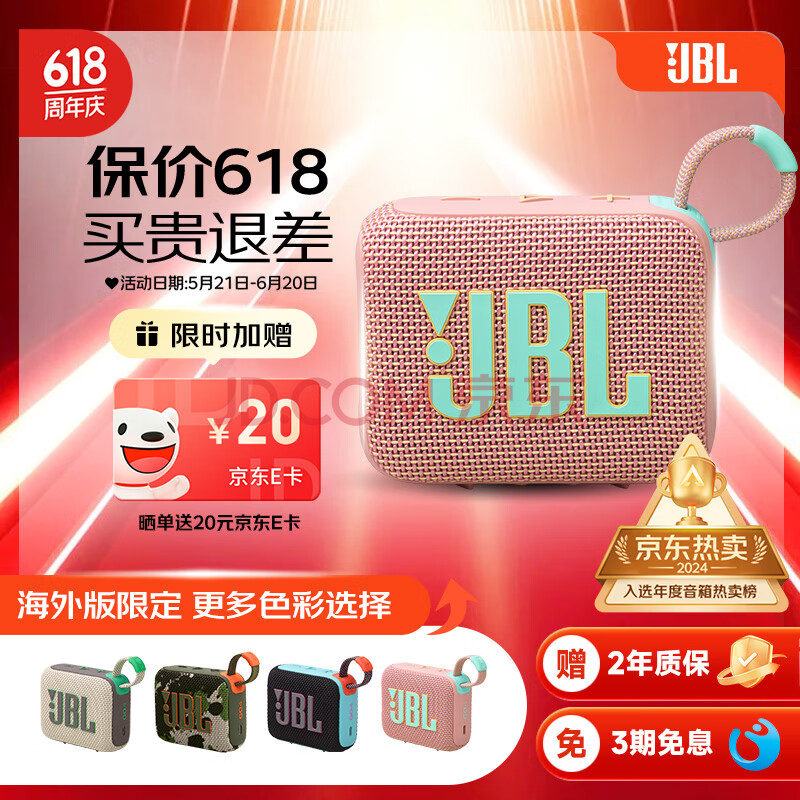 JBL  GO4 ʯ229Ԫ
