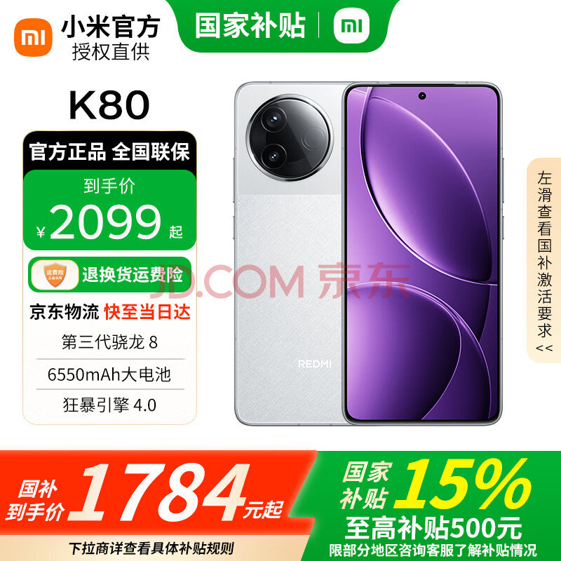 С K80 REDMI K80 12GB+256GB1758.65Ԫȯ