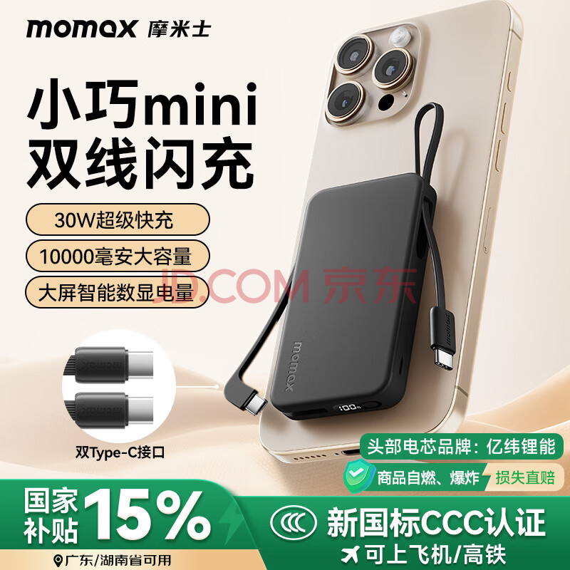 ӪĦʿMOMAX3C֤30W籦Դ˫Type-C10000ЯСɿϷɻƶԴƻС׻Ϊ׿ֻ137.31Ԫ