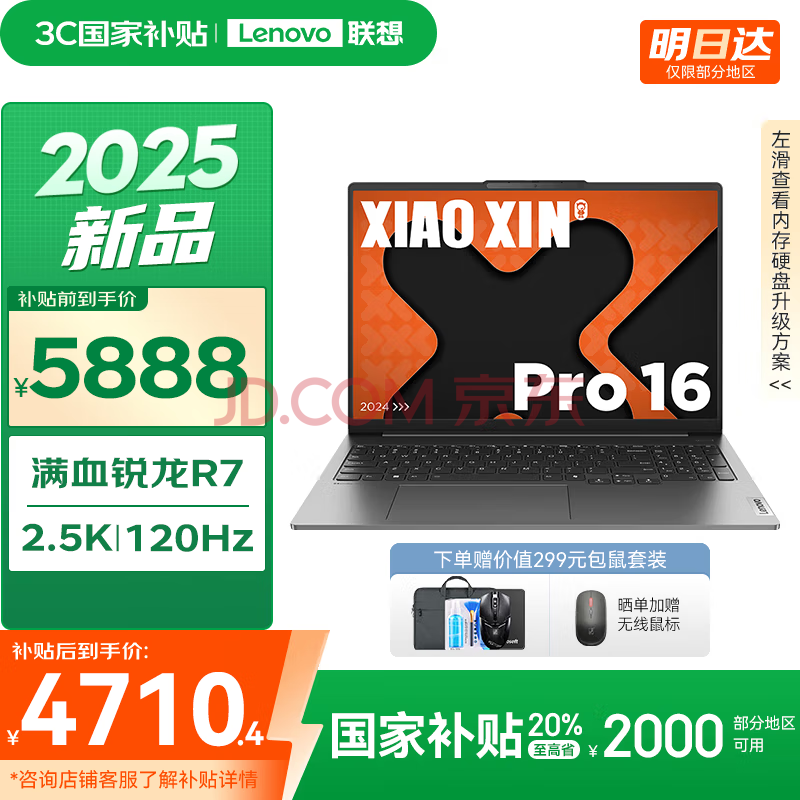 С16/СPro16GT AIԪ 2025ƷѡᱡʼǱ԰칫ѧƱ ѪR7 32G 1TPro16Ҳ 4710.4Ԫ
