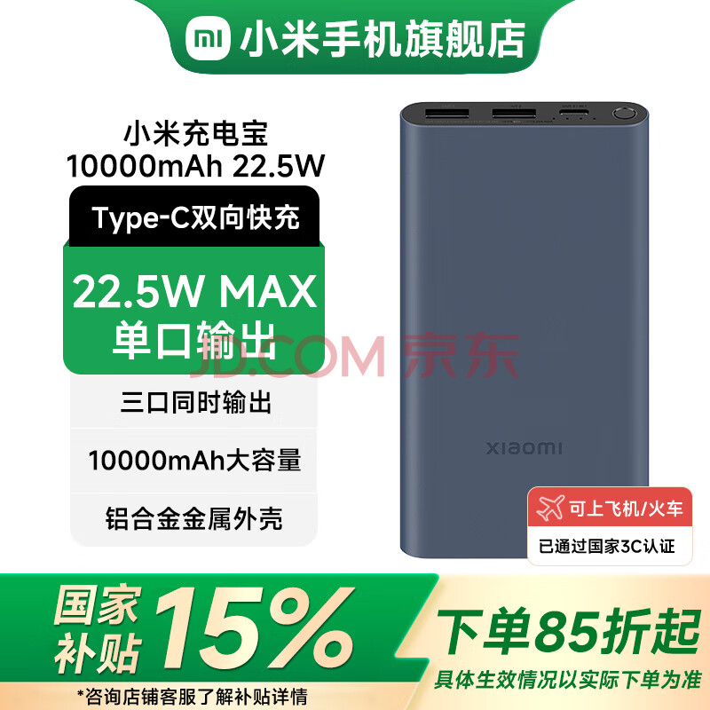 С ƶԴ 3C֤ 10000mAh22.5Wɫ65.3Ԫ