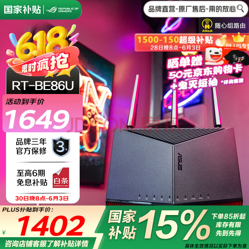 ˶ WiFi7· RT-BE86U1529.15Ԫ
