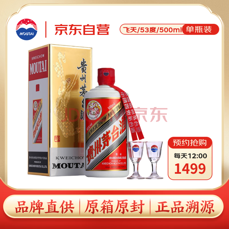 moutai/ę́ ę́ 53  500ml 1ƿ1497.51Ԫ