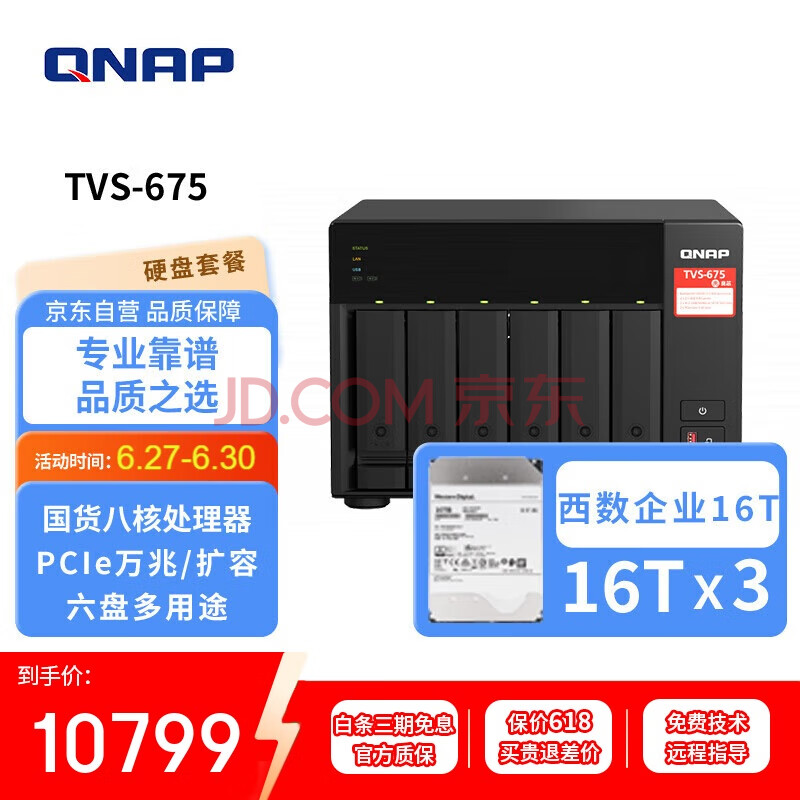 ӪͨQNAPTVS-675о8Ĵƴ洢˽ƣҵ16T*310745.01Ԫ
